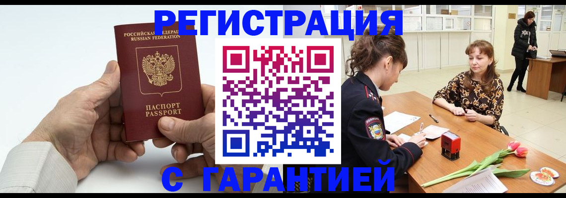 временная регистрация в Киселёвске