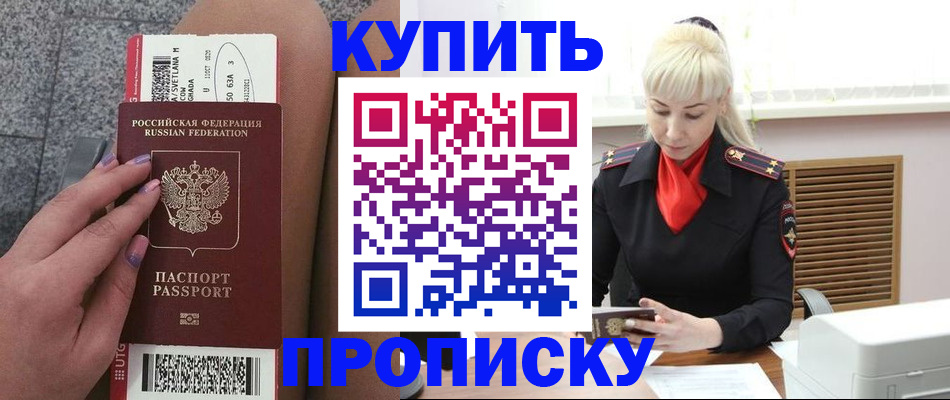 временная регистрация надежно в Киселёвске