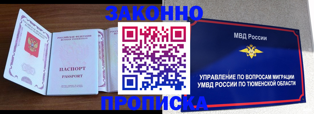 временная регистрация законно в Киселёвске